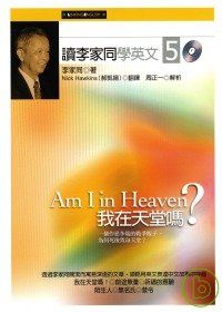 讀李家同學英文５：我在天堂嗎？（附2CD)