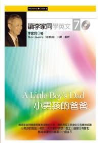 讀李家同學英文7小男孩的爸爸(附光碟)