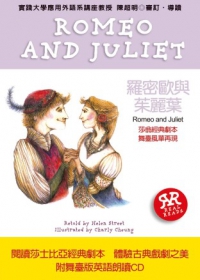 一生必學的英文閱讀：羅密歐與茱麗葉(附朗讀CD)