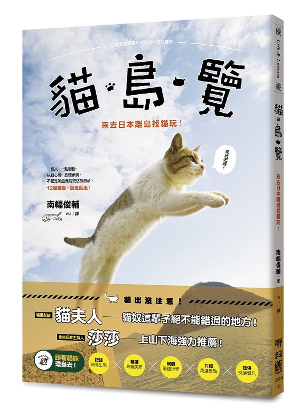 貓•島•覽：來去日本離島找貓玩！