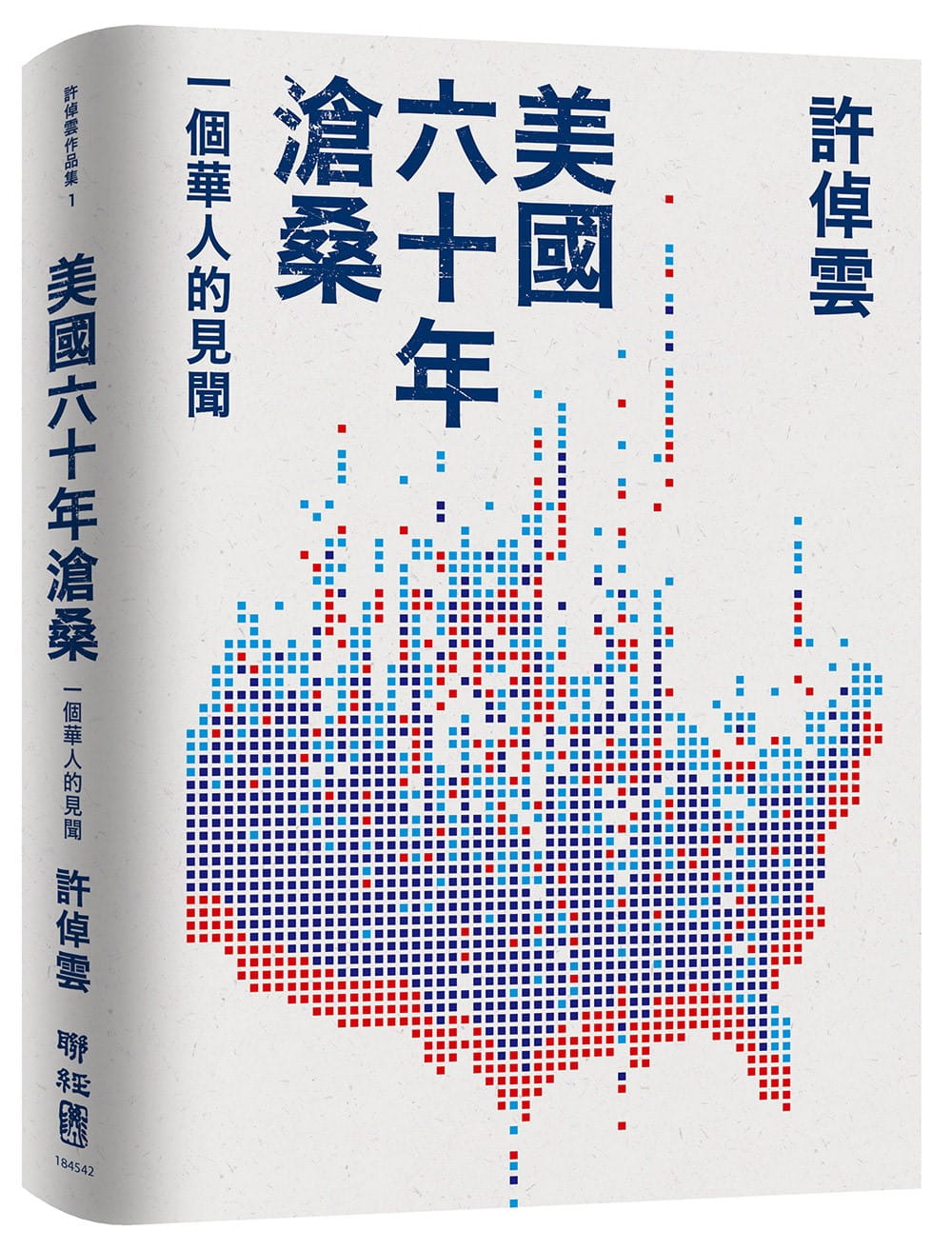 美國六十年滄桑：一個華人的見聞