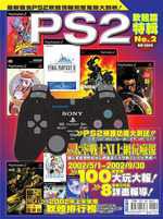 PS2特輯軟體篇(02)