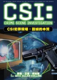 CSI犯罪現場：證據的本質