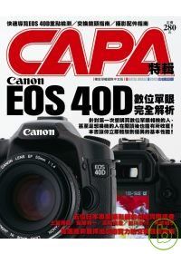 CAPA特輯：Canon