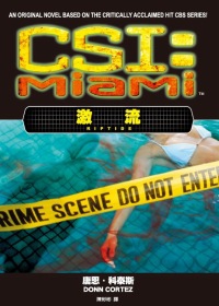 CSI犯罪現場：邁阿密