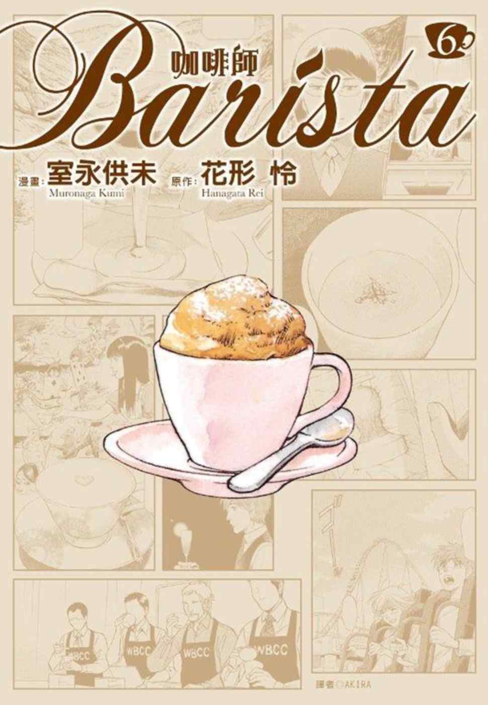 咖啡師Barista(6)