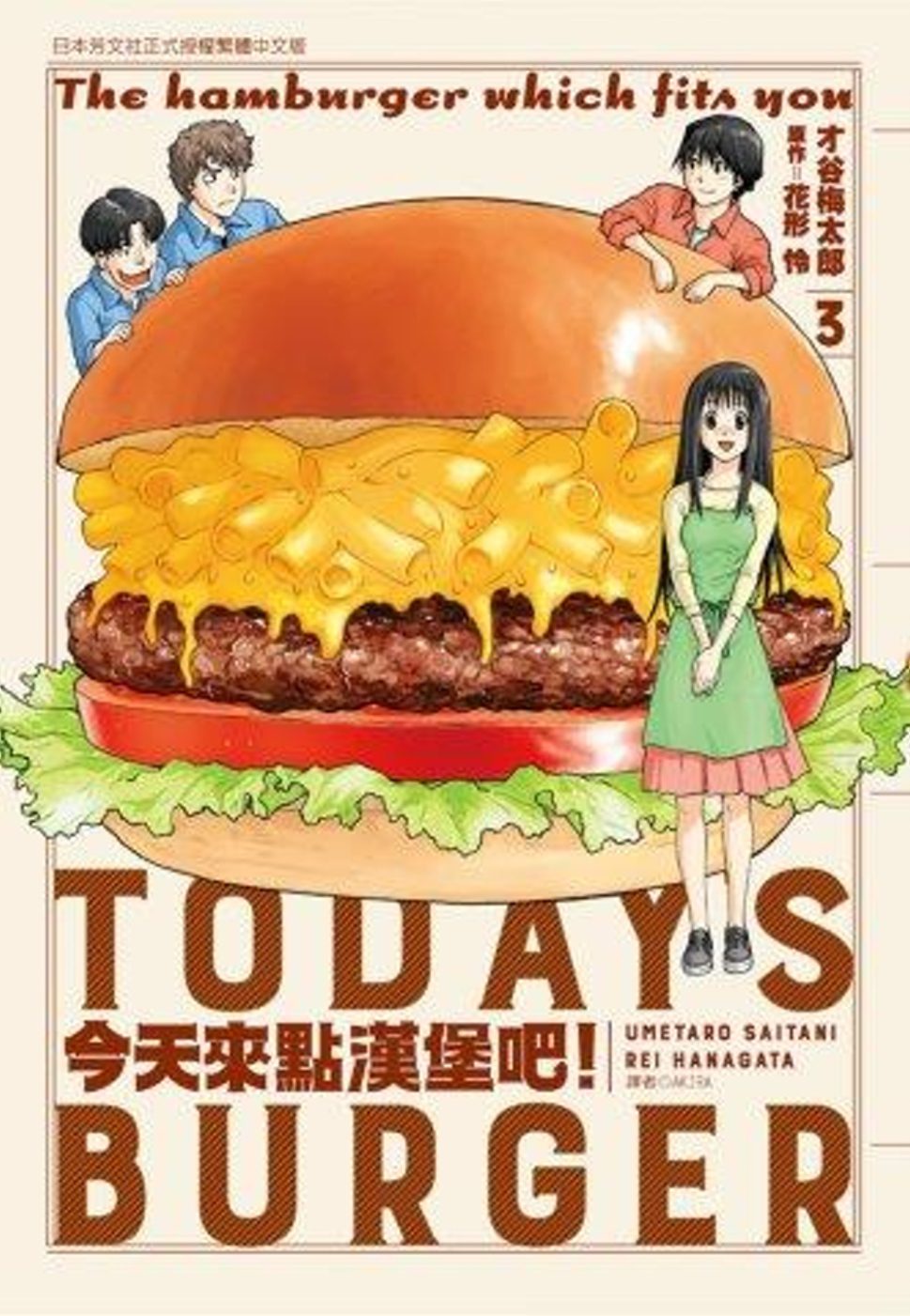 今天來點漢堡吧！(3)