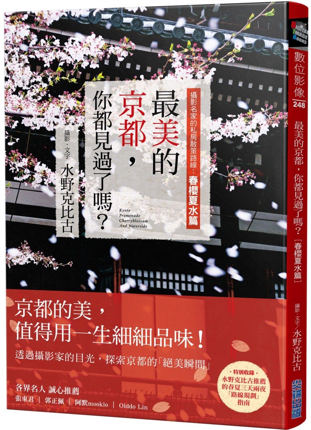 最美的京都，你都見過了嗎？攝影名家的私房散策路線：春櫻夏水篇