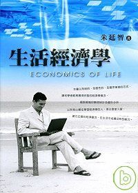 生活經濟學
