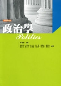 政治學(2008年最新版)(三版)