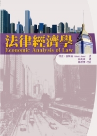 法律經濟學