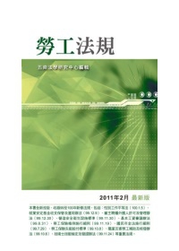 勞工法規(13版)