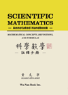 科學數學：註釋手冊
