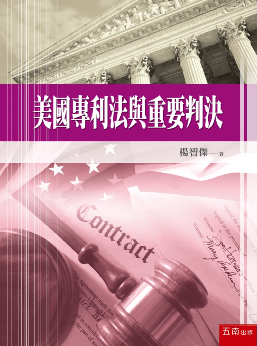 美國專利法與重要判決