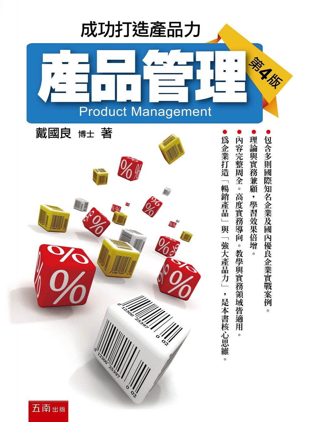產品管理(4版)