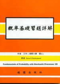 概率基礎習題詳解
