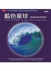 藍色星球：一部海洋的自然史