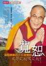 寬恕：達賴喇嘛的人生智慧