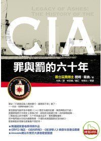 CIA--罪與罰的六十年
