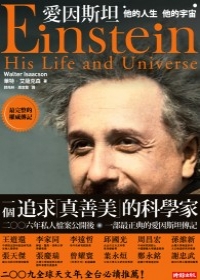 愛因斯坦-他的人生
