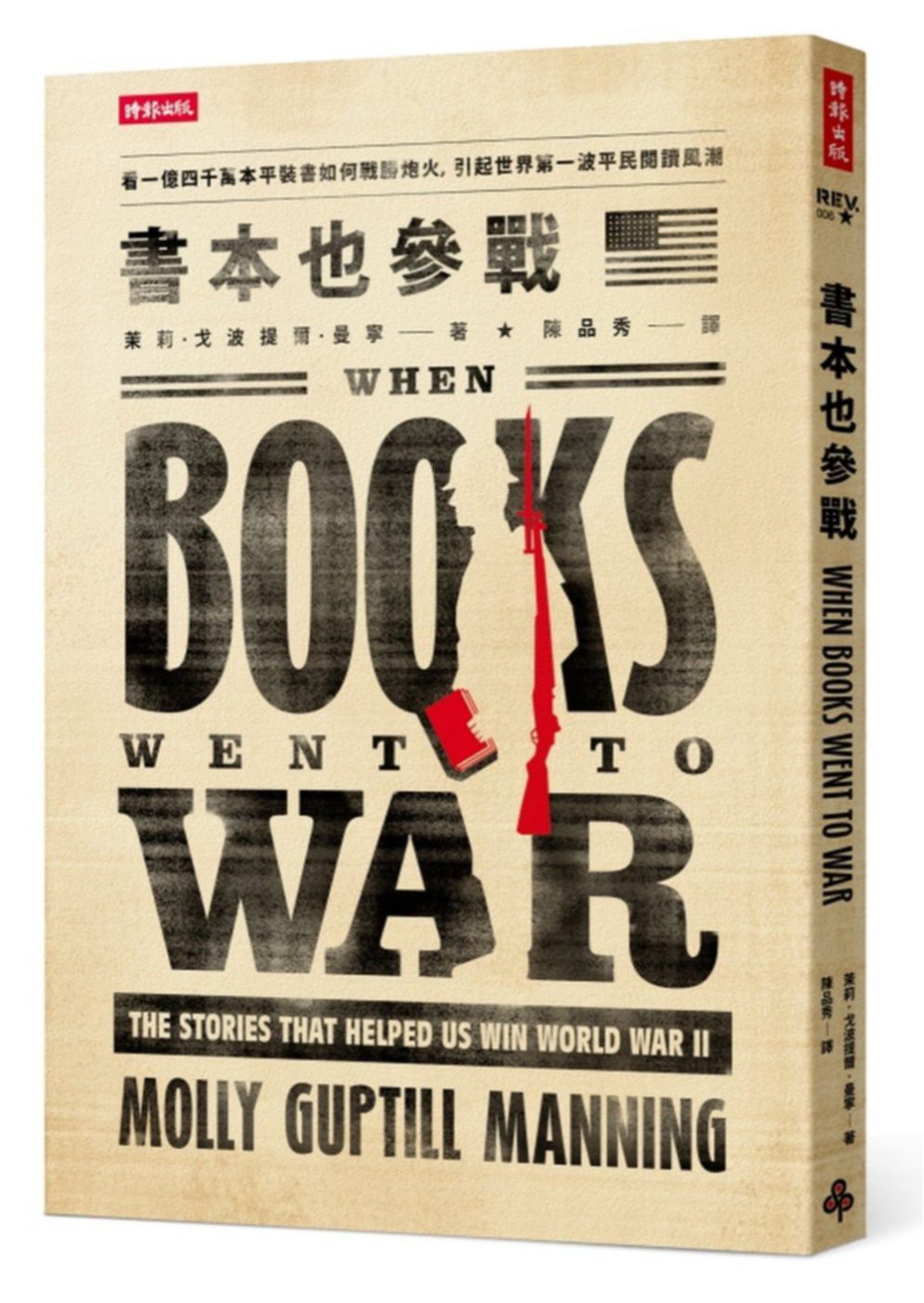 書本也參戰：看一億四千萬本平裝書如何戰勝炮火，引起世界第一波平民閱讀風潮