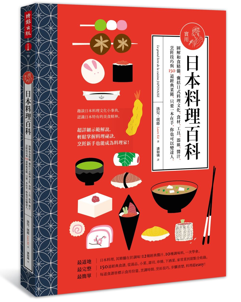實用日本料理百科：圖解和食精隨，囊括日式料理文化、食材、工具、