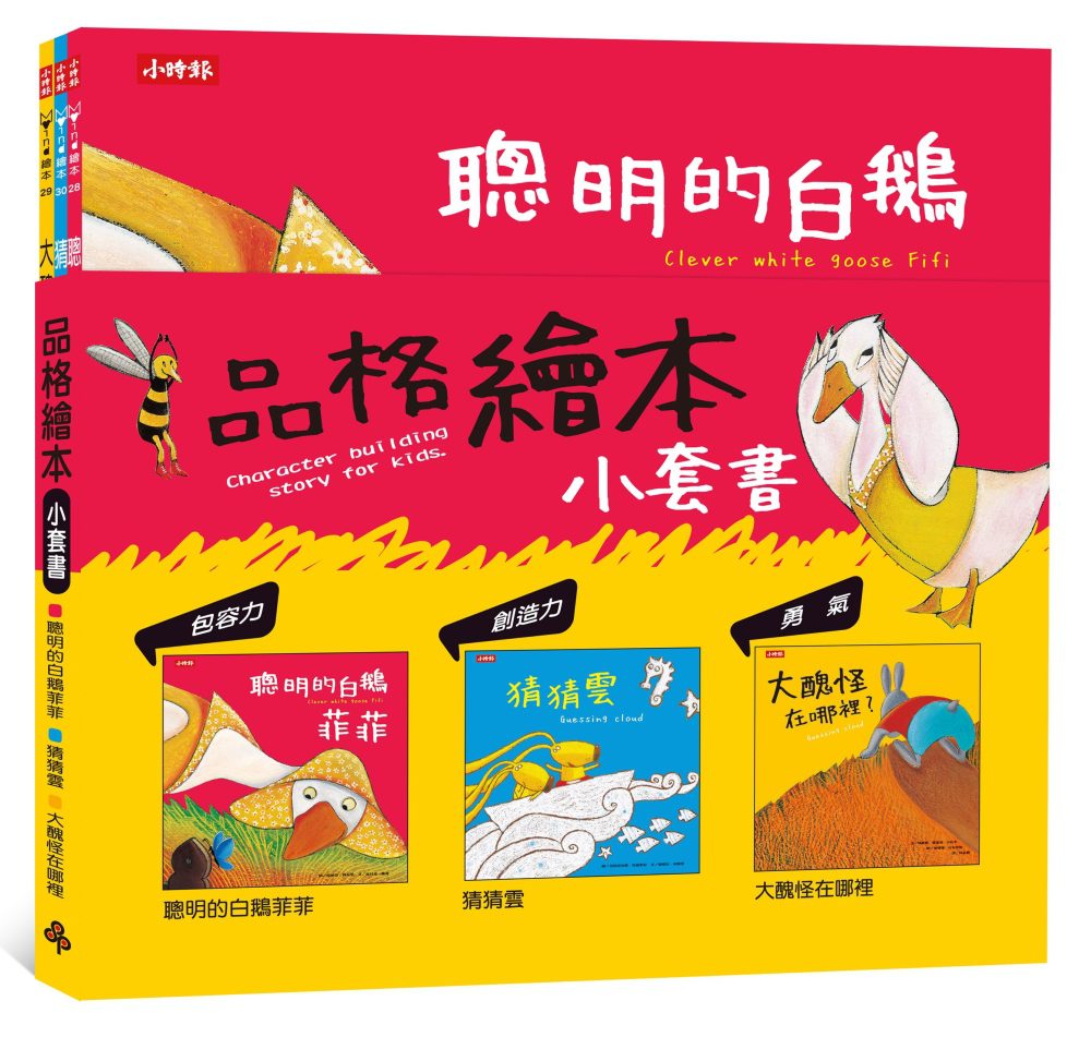 品格繪本小套書