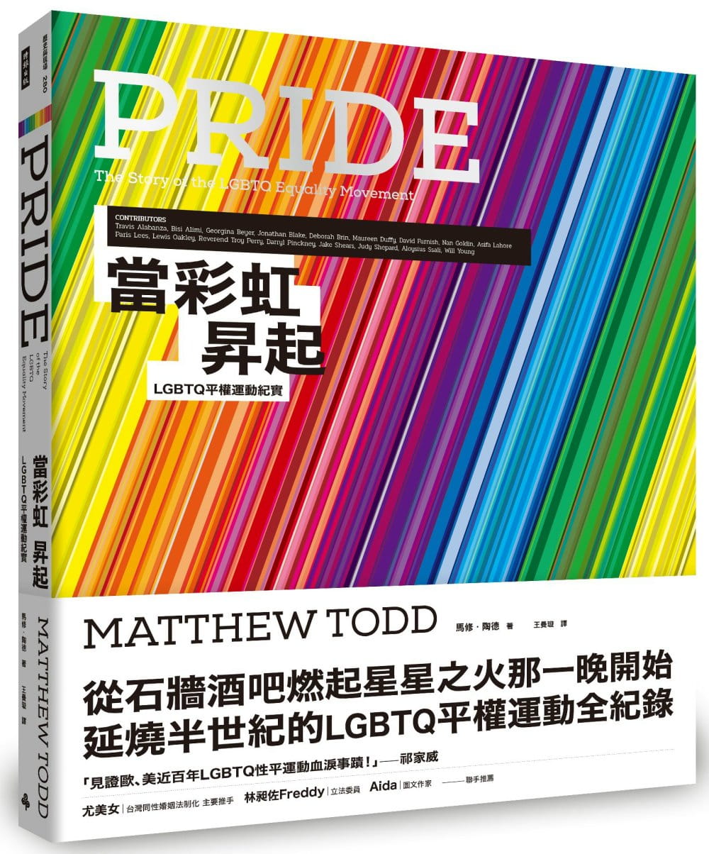 當彩虹昇起：LGBTQ平權運動紀實