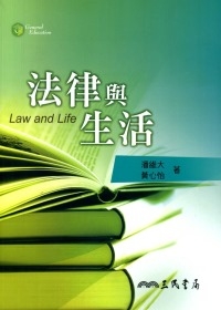 法律與生活