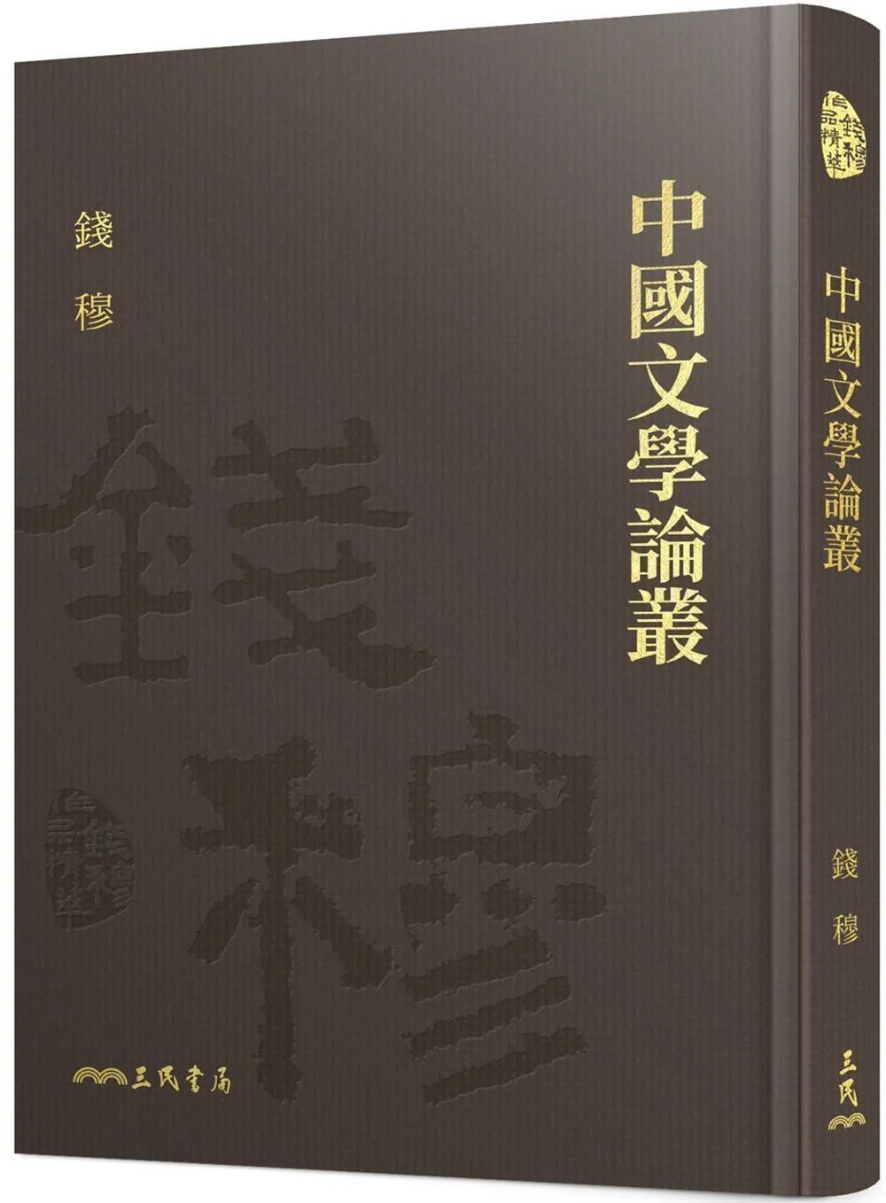 中國文學論叢(精)(附贈藏書票)