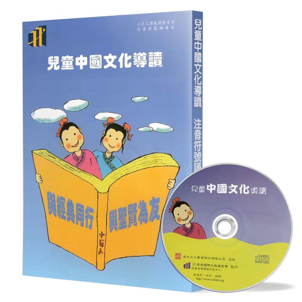 兒童中國文化導讀(23)(注音符號誦讀本+CD)：幼學瓊林
