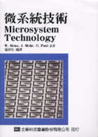 微系統技術