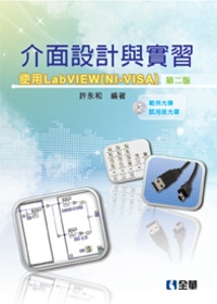 介面設計與實習：使用LabVIEW(NI-VISA)(第二版)(附範例及試用版光碟)