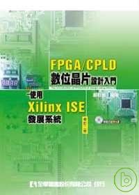 FPGA/CPLD