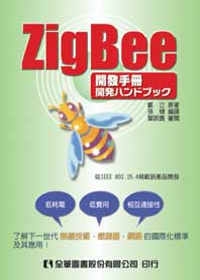 ZigBee開發手冊