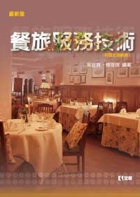 升科大四技－餐旅服務技術(附隨堂測驗卷)