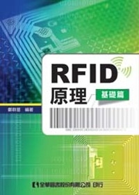 RFID原理(基礎篇)