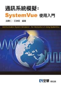通訊系統模擬：System