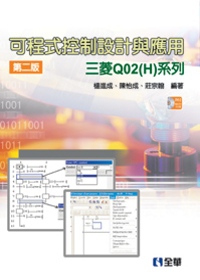 可程式控制設計與應用：三菱Q02(H)系列(第二版)(附範例光碟)