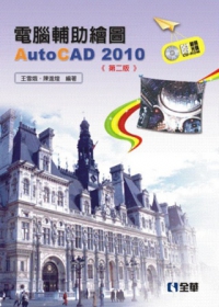電腦輔助繪圖AutoCAD