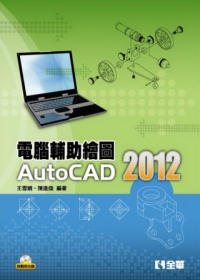 電腦輔助繪圖AutoCAD
