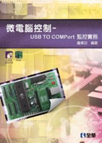 微電腦控制：USB