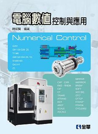 電腦數值控制原理與應用