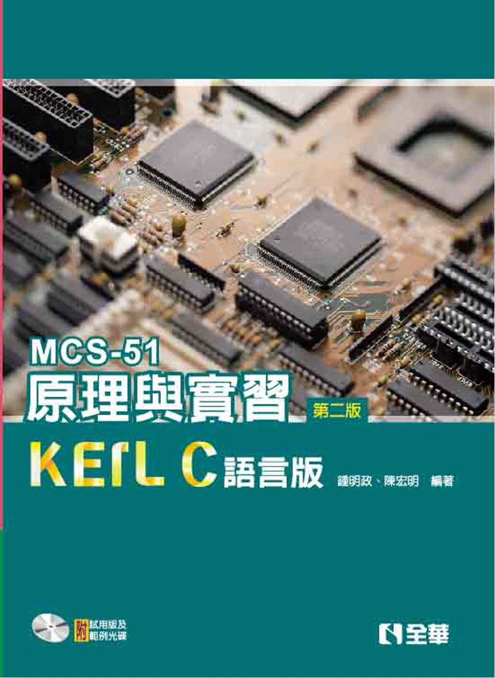 MCS-51原理與實習：KEIL