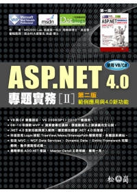 ASP.NET專題實務II-範例應用與4.0新功能