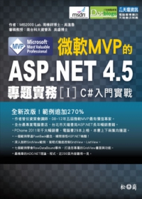 微軟MVP的ASP.NET