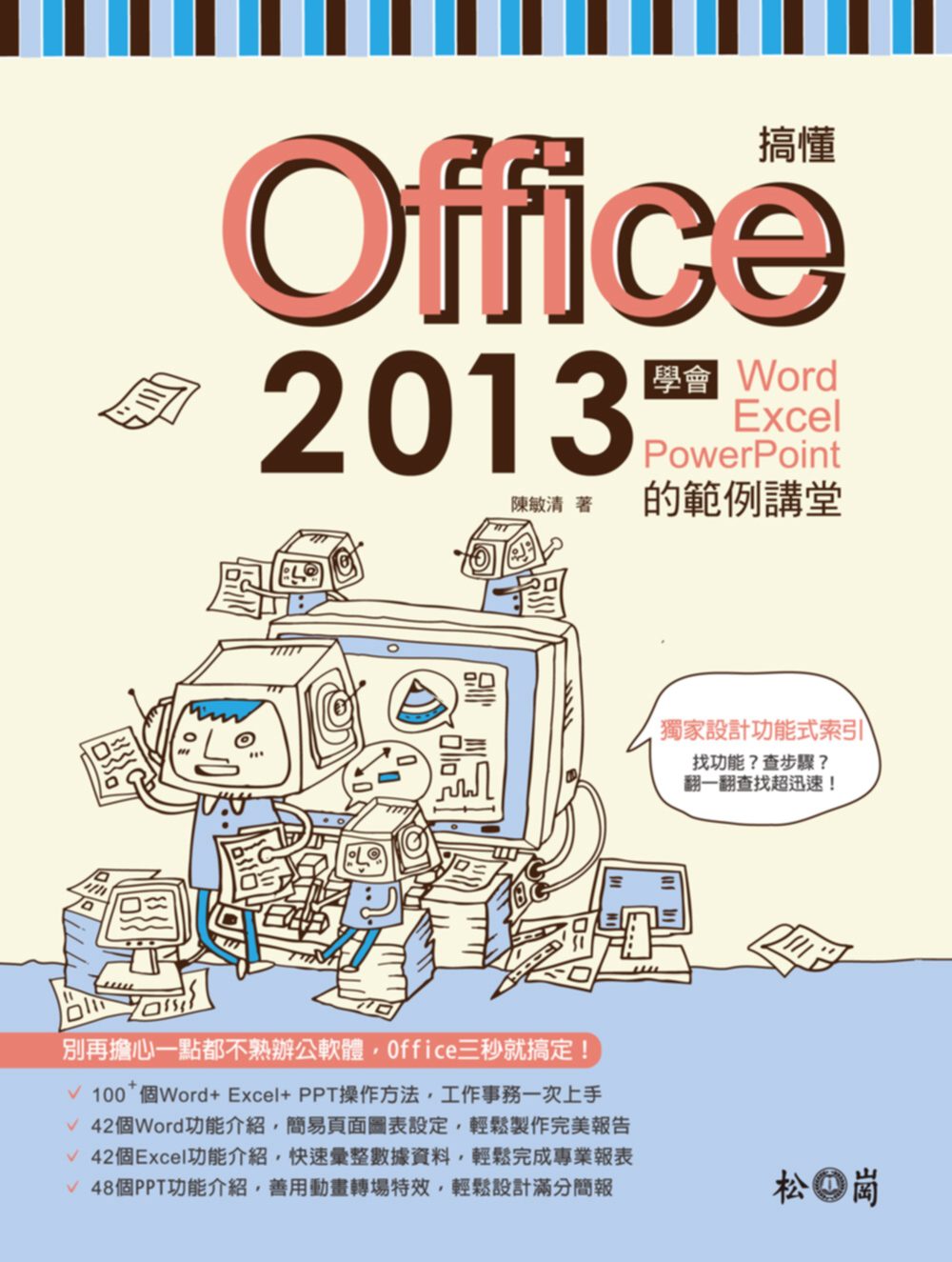 搞懂Office