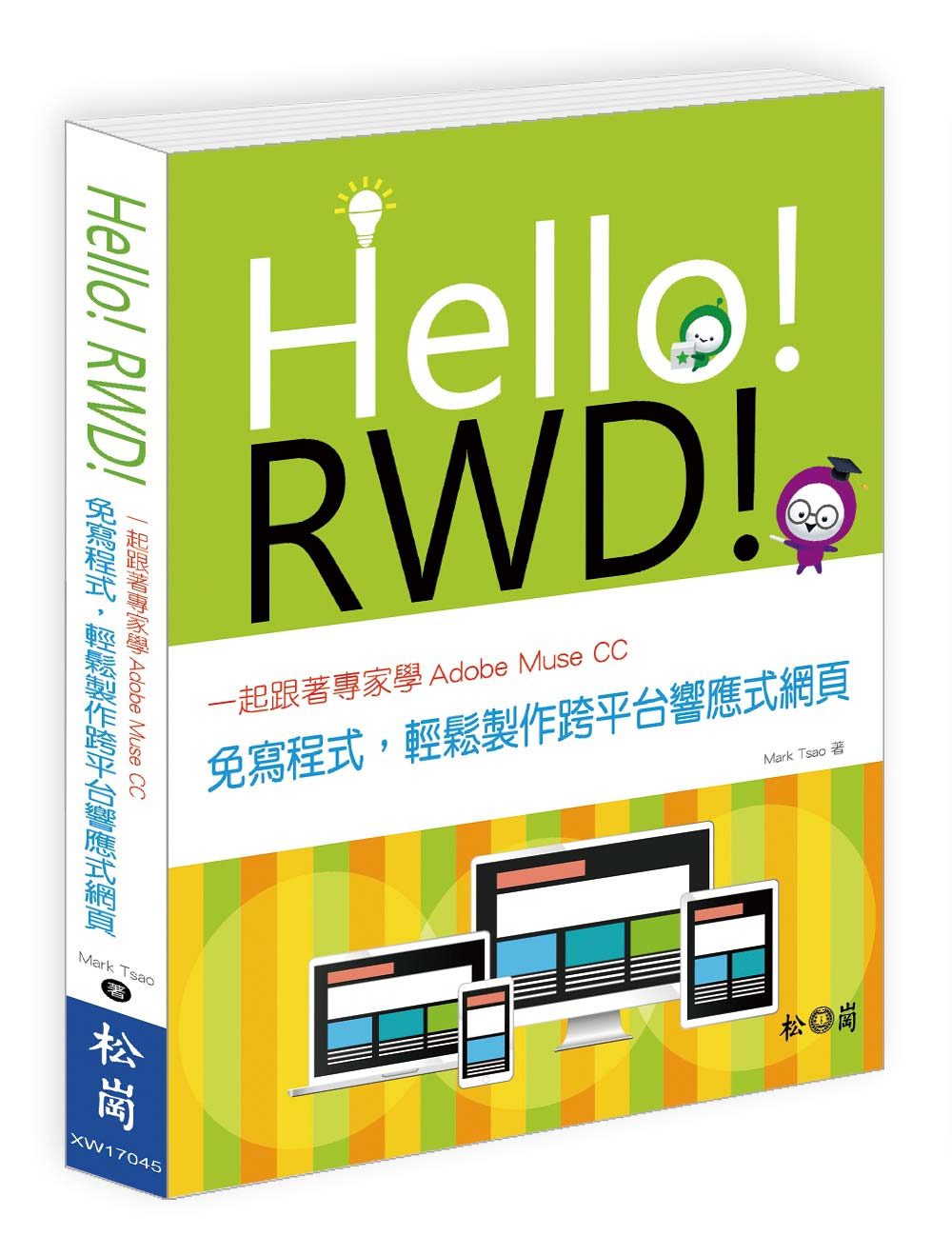 Hello！RWD！一起跟著專家學Adobe