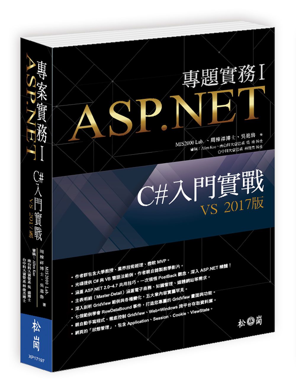 ASP.NET專題實務I：C#入門實戰（VS