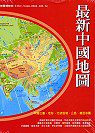 最新中國地圖